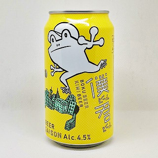 僕ビール君ビール「セゾン」女性におすすめ画像1