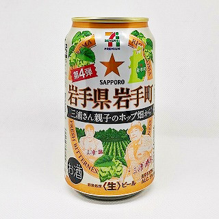 岩手県岩手町 三浦さん親子のホップ畑から【第４弾】 サッポロ