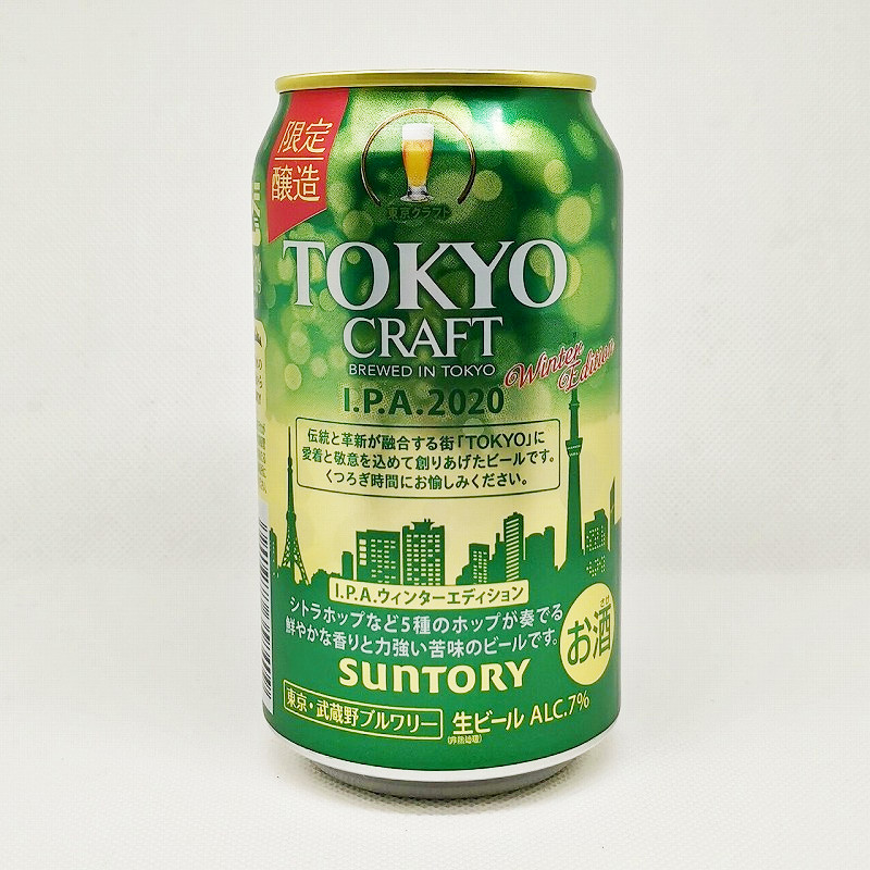 「東京クラフト BREWED IN TOKYO I.P.A.2020 Winter Edition サントリー」画像3