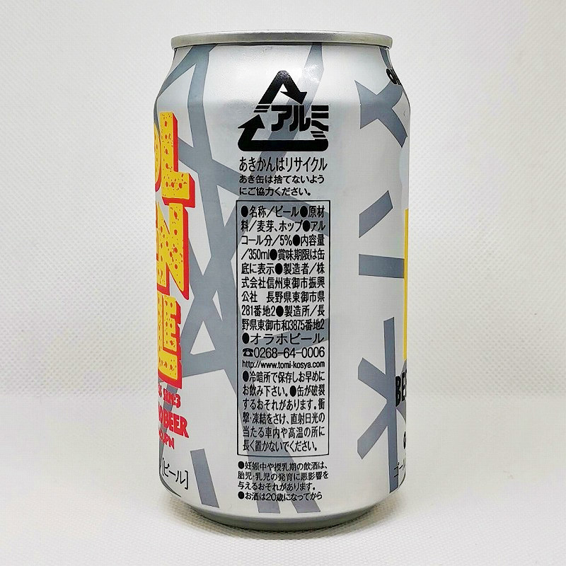 「オラホビール ゴールデンエール GOLDEN ALE」画像2