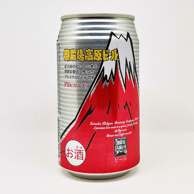 「御殿場高原ビール Pils<ピルス>」画像3