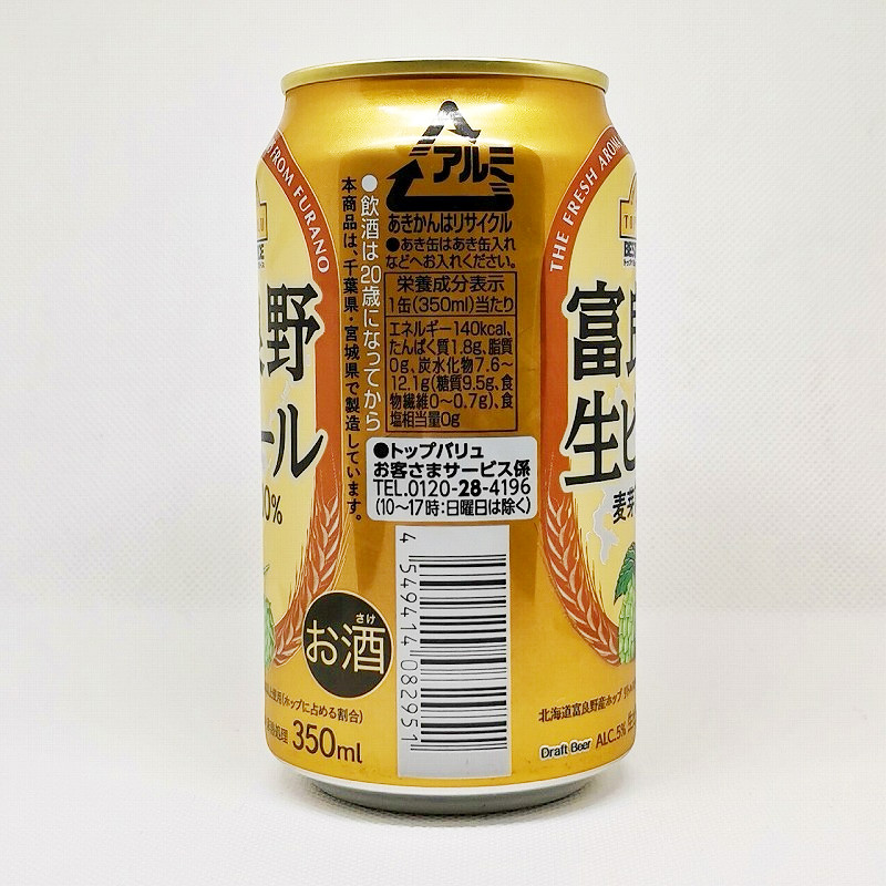 「富良野生ビール　イオントップバリュ」画像2
