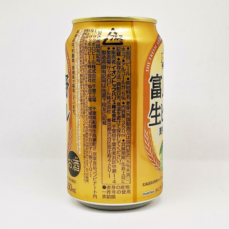 「富良野生ビール　イオントップバリュ」画像4