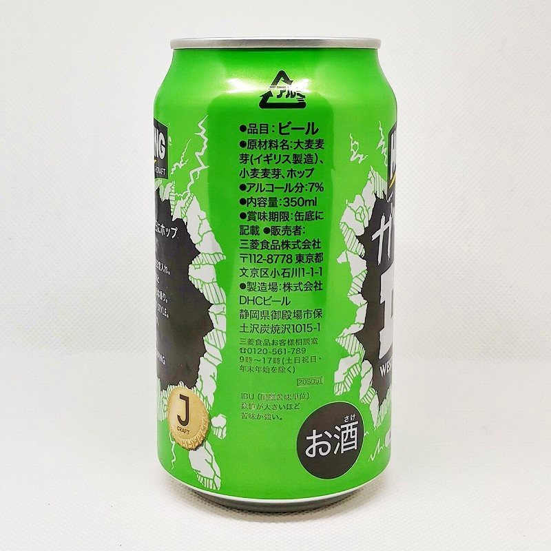 「J-CRAFT HOPPING ガツんとIPA / DHCビール」画像4