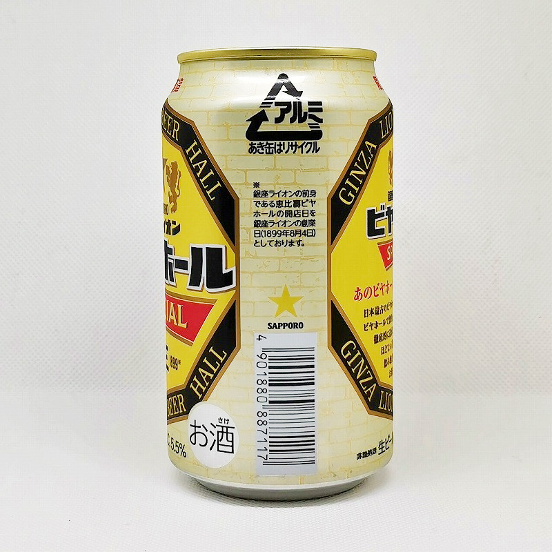 「銀座ライオン ビヤホール SPECIAL（限定醸造）2020」画像2