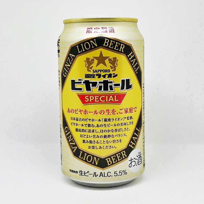 「銀座ライオン ビヤホール SPECIAL（限定醸造）2020」画像3