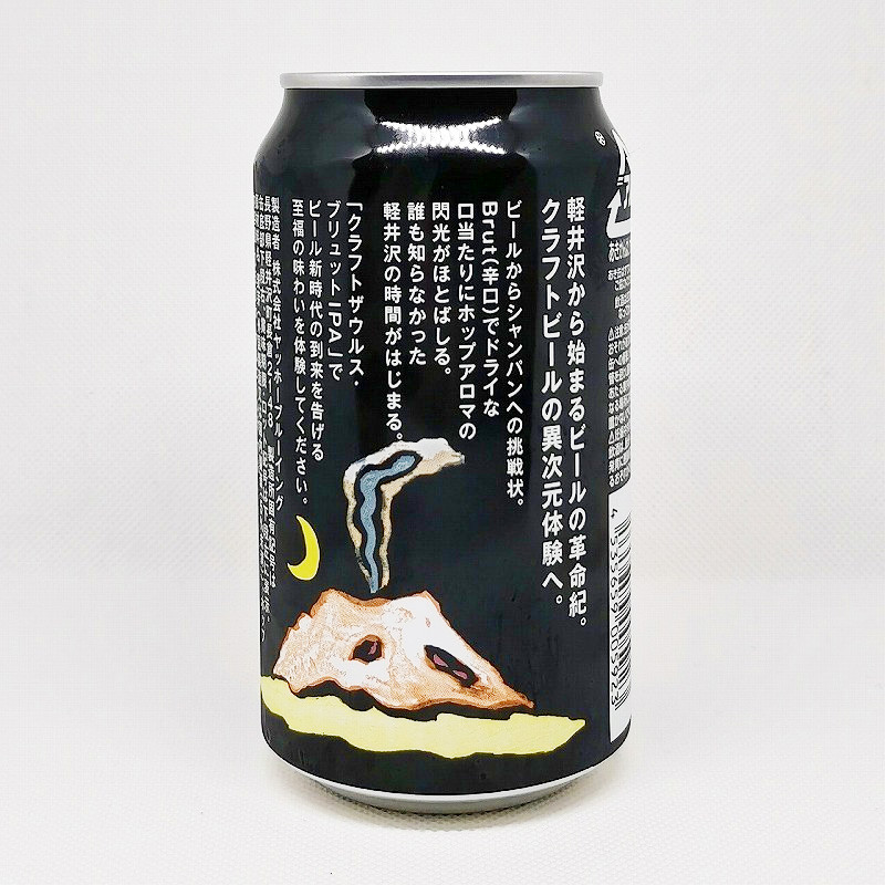 「クラフトザウルス Brut IPA」画像3