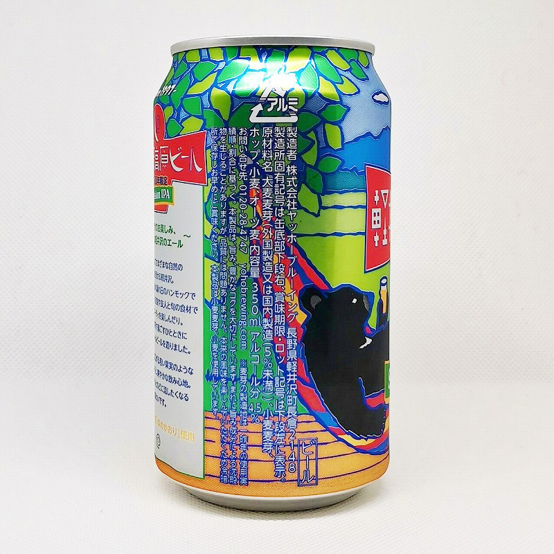 「軽井沢高原ビール 2020年限定 Session IPA」画像4