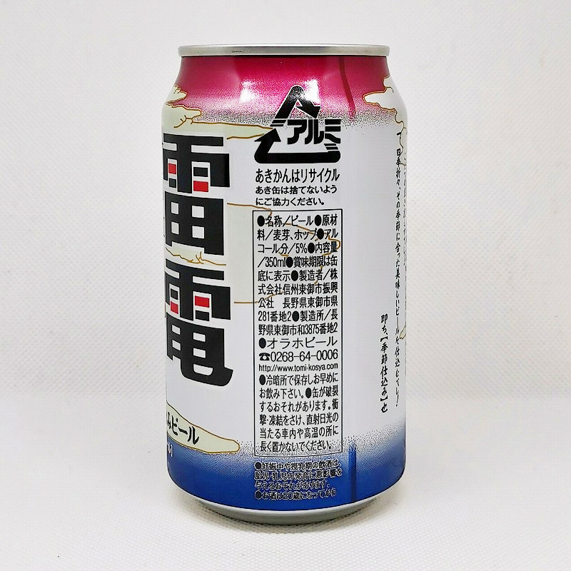 「ビエール・ド・雷電 季節仕込みビール 冬仕込み「ポーター」」画像2
