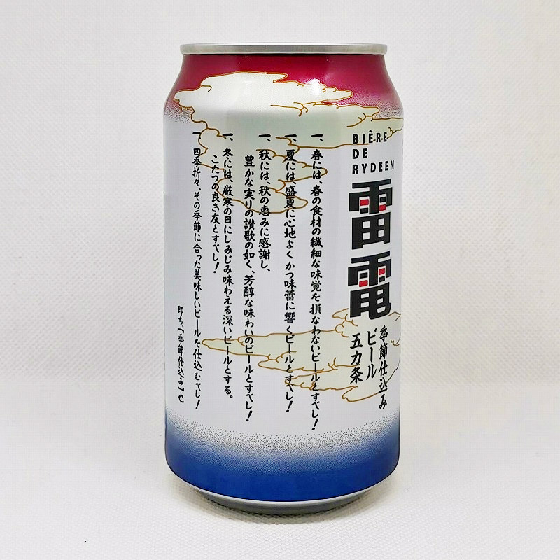 「ビエール・ド・雷電 季節仕込みビール 冬仕込み「ポーター」」画像3