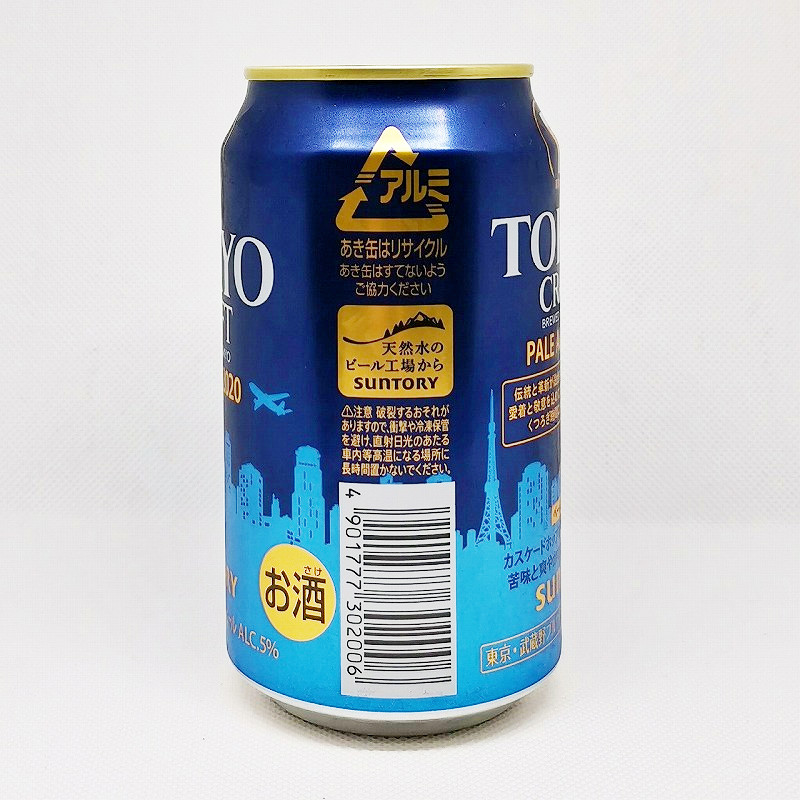 「東京クラフト BREWED IN TOKYO PALE ALE 2020 サントリー」画像2
