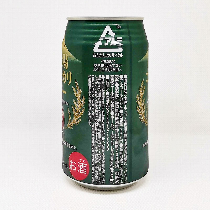 「御殿場コシヒカリラガー」画像4