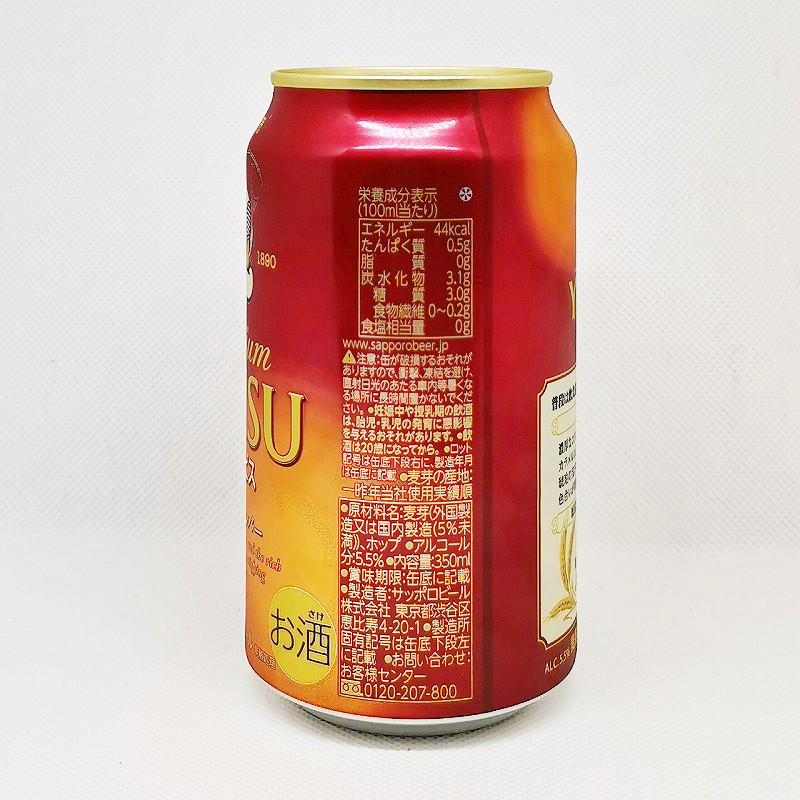 「エビスビール 琥珀エビス プレミアムアンバー（限定販売）2020」画像2