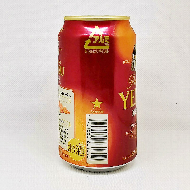 「エビスビール 琥珀エビス プレミアムアンバー（限定販売）2020」画像4