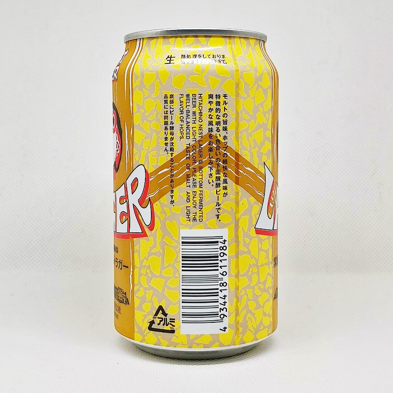 「常陸野ネストラガー」画像2