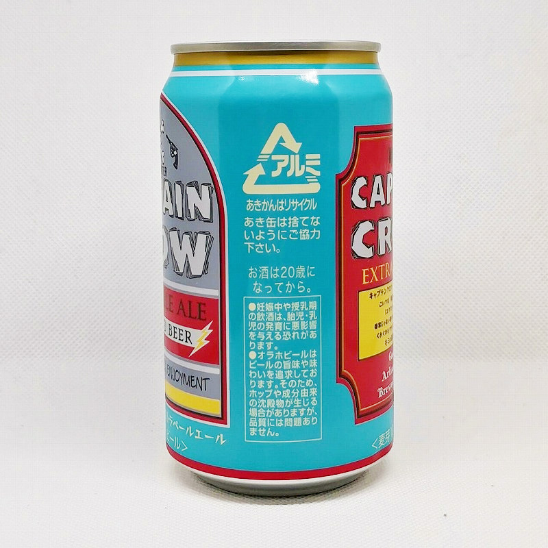 「キャプテンクロウ エクストラペールエール」画像4