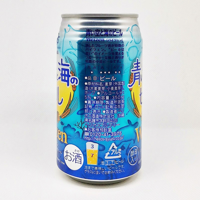 「青い空と海のビール Weizen」画像2