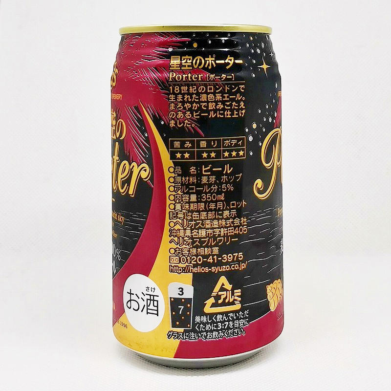 「星空のPorter（ポーター）」画像2