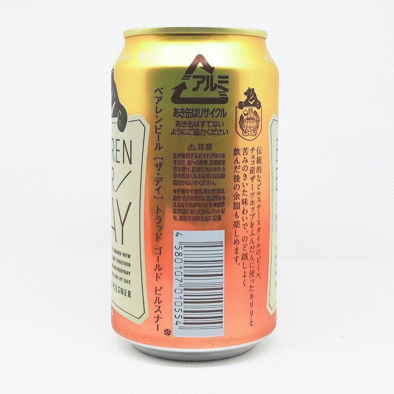 「ベアレンビール［ザ・デイ］トラッド ゴールド ピルスナー」画像4
