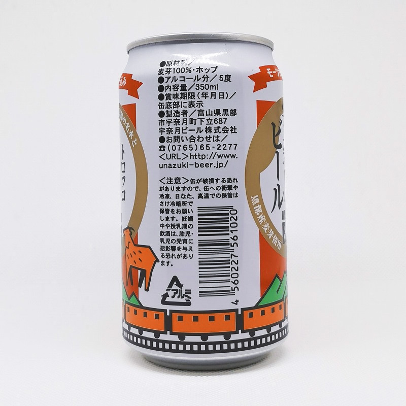 「宇奈月ビール・アルト「トロッコ」」画像2