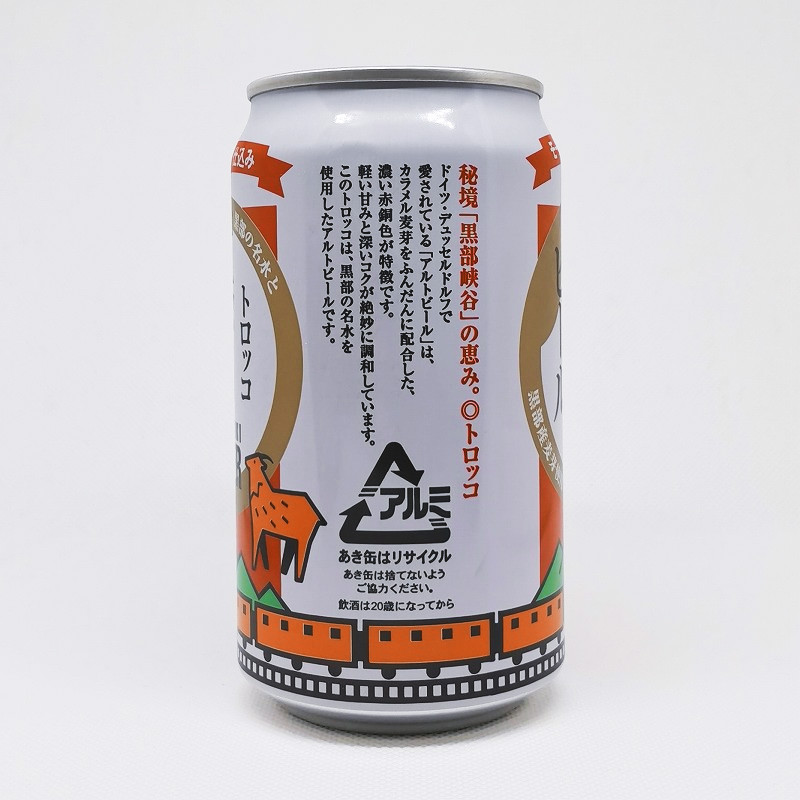 「宇奈月ビール・アルト「トロッコ」」画像4