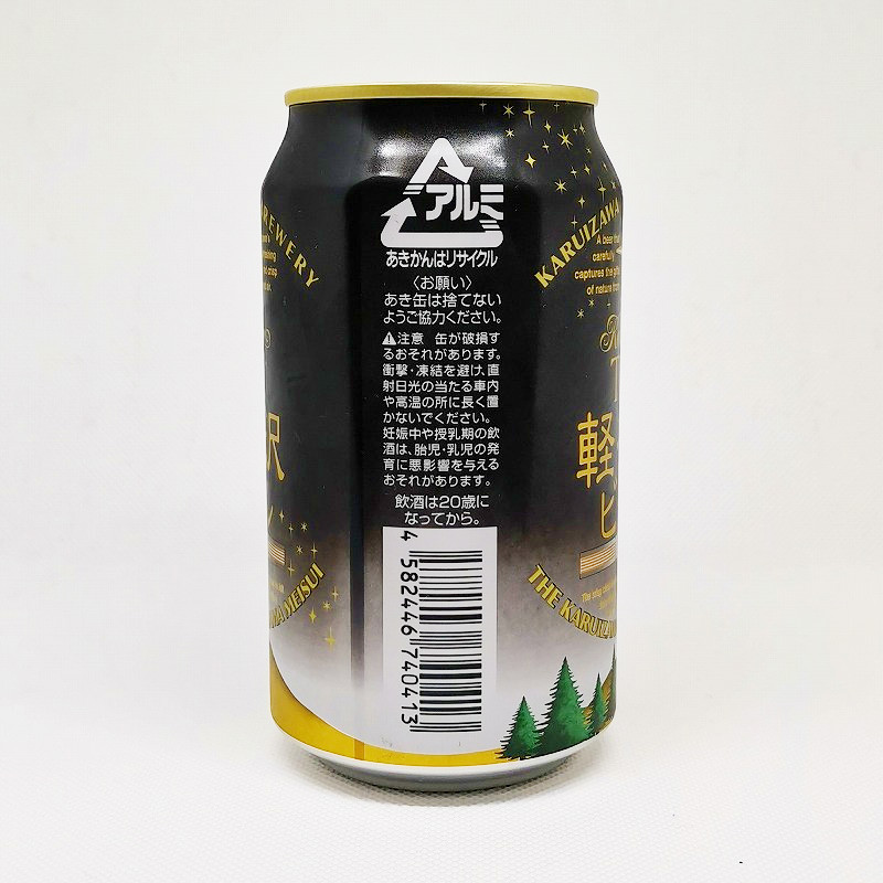 「THE 軽井沢ビール Black 黒ビール」画像2