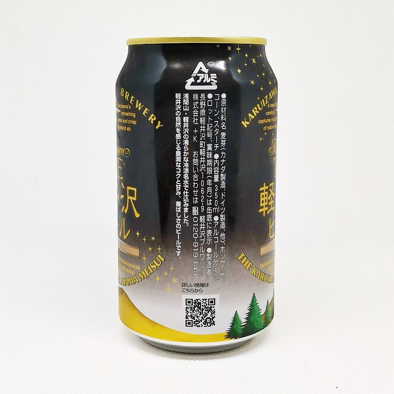 「THE 軽井沢ビール Black 黒ビール」画像4