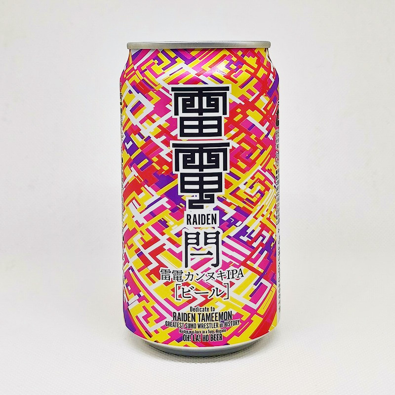 「雷電カンヌキIPA」画像3
