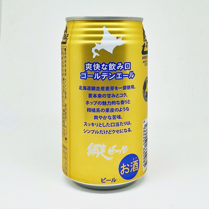 「網走ゴールデンエール」画像3