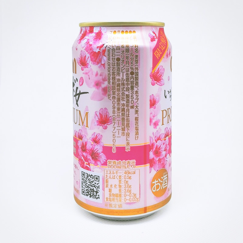 「オリオン いちばん桜 プレミアム（限定醸造）」画像4