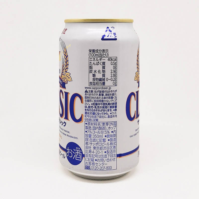 「サッポロクラシック（北海道限定）」画像2