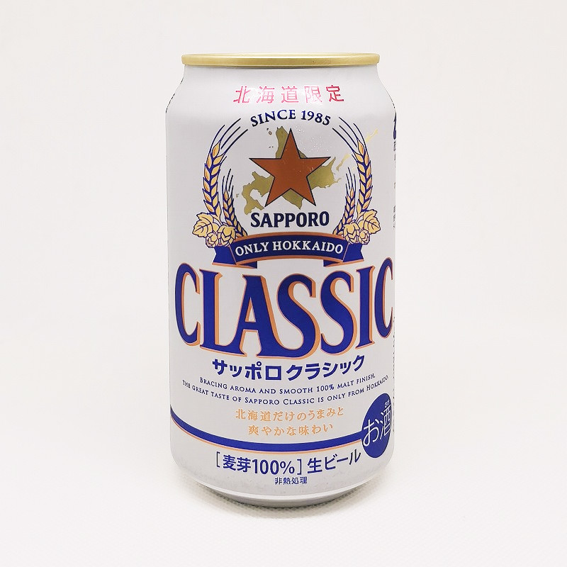 「サッポロクラシック（北海道限定）」画像3