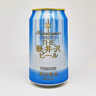 THE 軽井沢ビール PREMIUM 清涼飛泉 Waterfall