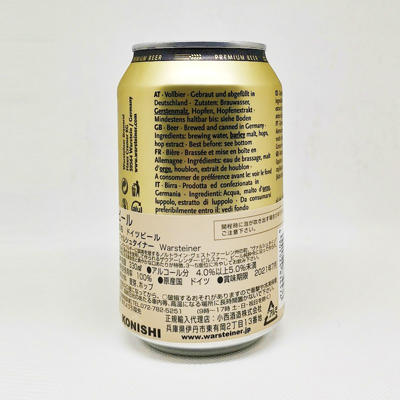 「ヴァルシュタイナー・プレミアム・ビール」画像3