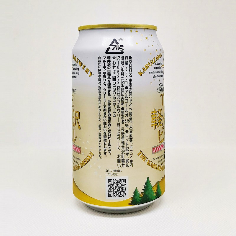 「THE 軽井沢ビール 白ビール Weiss（ヴァイス）」画像2