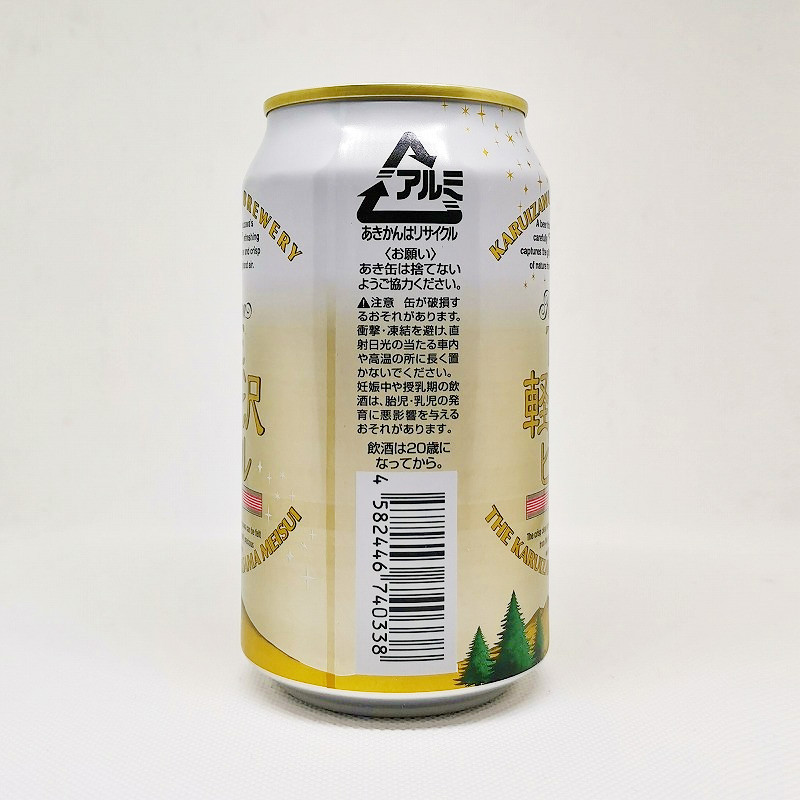 「THE 軽井沢ビール 白ビール Weiss（ヴァイス）」画像4
