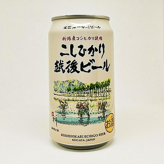 エチゴビール こしひかり越後ビール