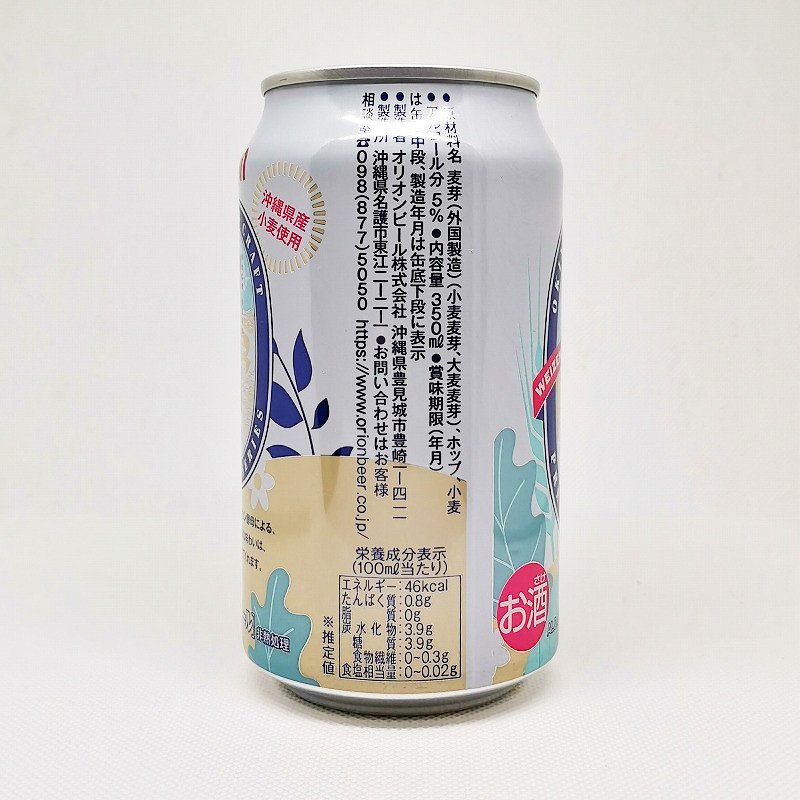 「オリオンプレミアムクラフト 75 BEER 名護 ヴァイツェン」画像2
