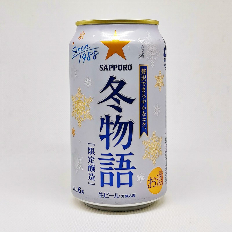 「冬物語［限定醸造］ サッポロ 2020」画像3