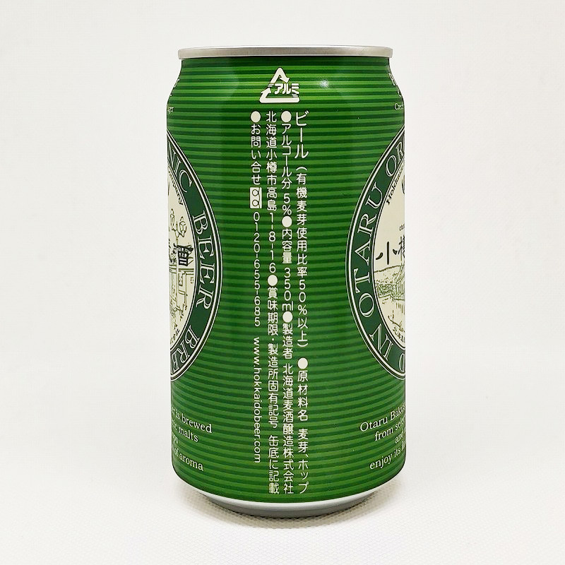 「小樽麦酒 ピルスナー」画像2
