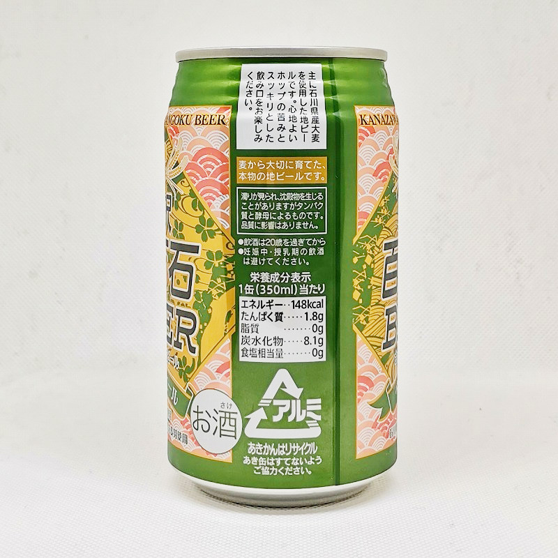 「金沢百万石ビール ペールエール わくわく手づくりファーム川北」画像4