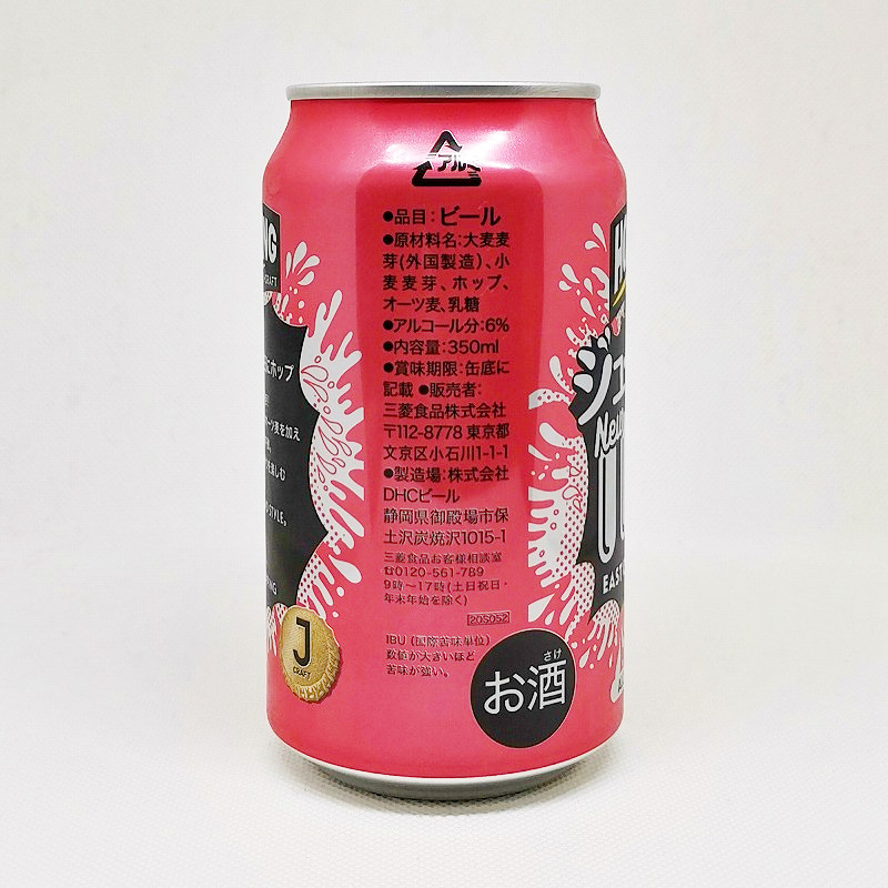 「J-CRAFT HOPPING ジューシーIPA / DHCビール」画像4