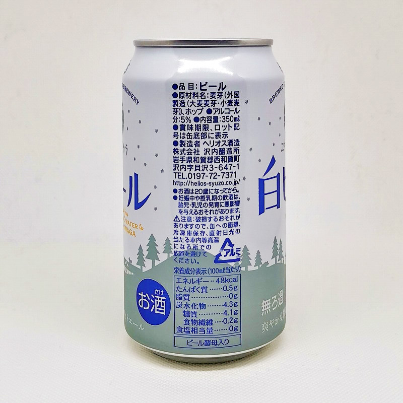 「ユキノチカラ白ビール」画像2