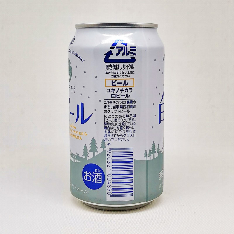 「ユキノチカラ白ビール」画像4