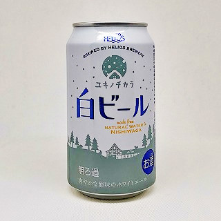 ユキノチカラ白ビール