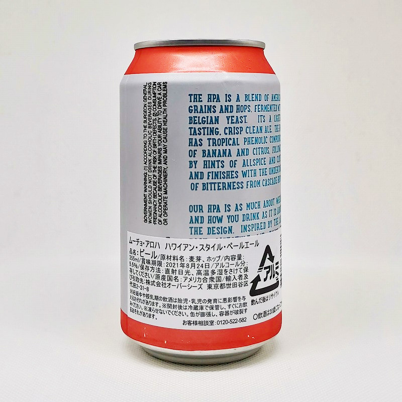 「ムーチョ・アロハ ハワイアン・スタイル・ペールエール」画像3