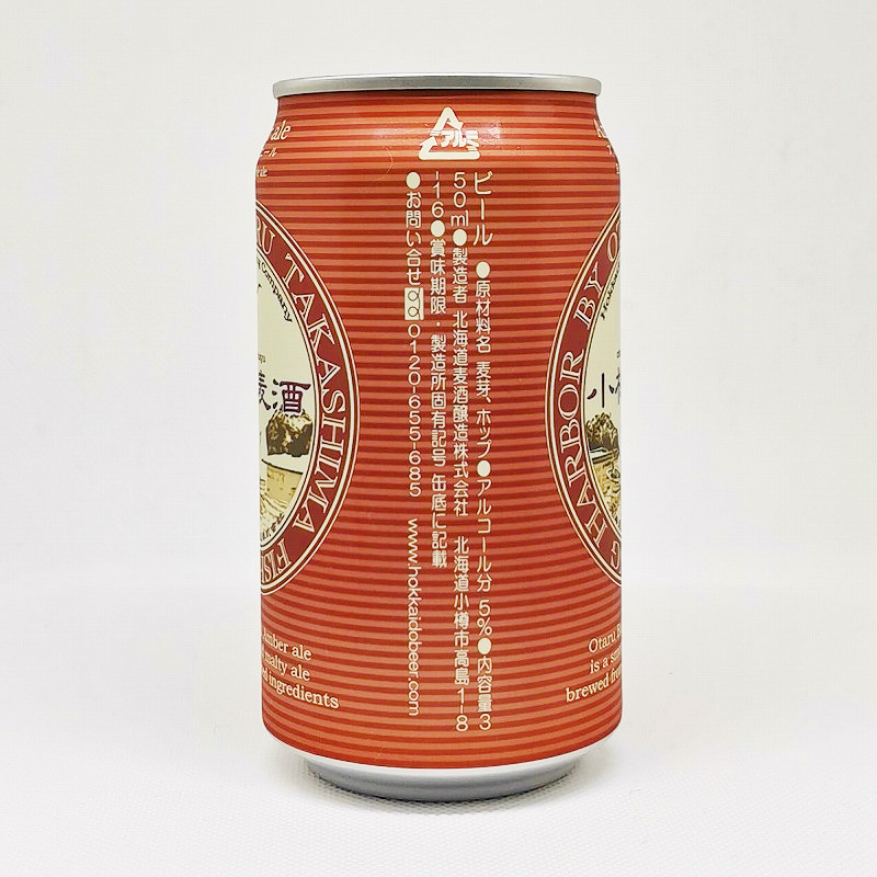 「小樽麦酒 アンバーエール」画像2