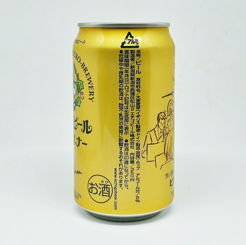 「エチゴビール ピルスナー」画像4