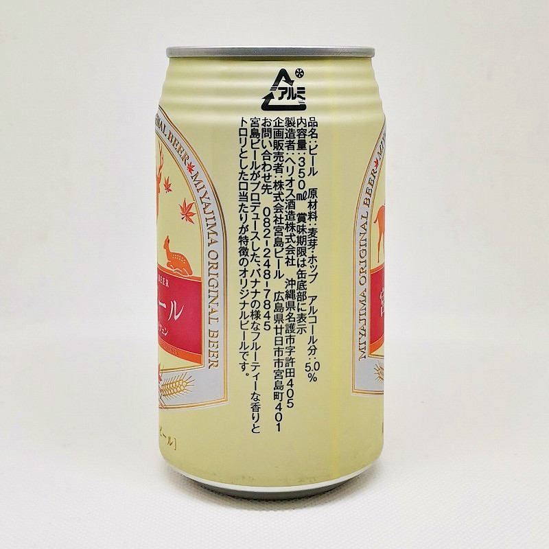 「宮島ビール Weizen（ヴァイツェン）」画像4