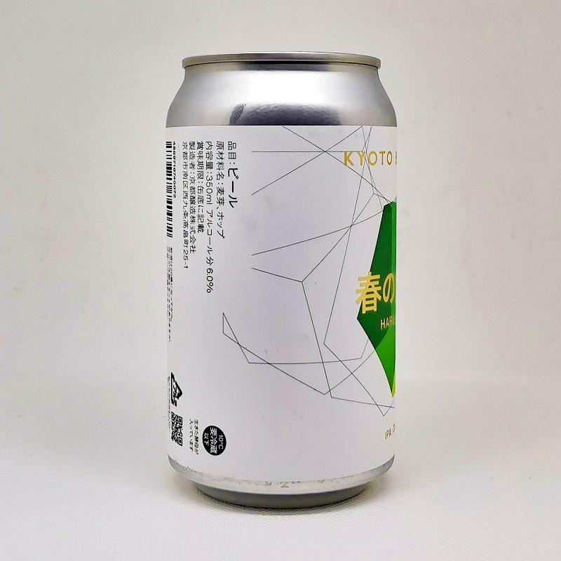 「春の気まぐれ HARU NO KIMAGURE 2021 / 京都醸造」画像4